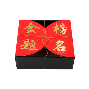 高档烫金金榜题名礼品盒通用水果包装盒中考高考送礼礼盒空盒定制