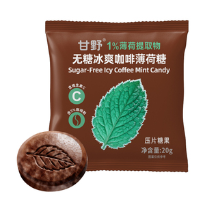 薄荷提取物真咖啡劲凉冰爽
