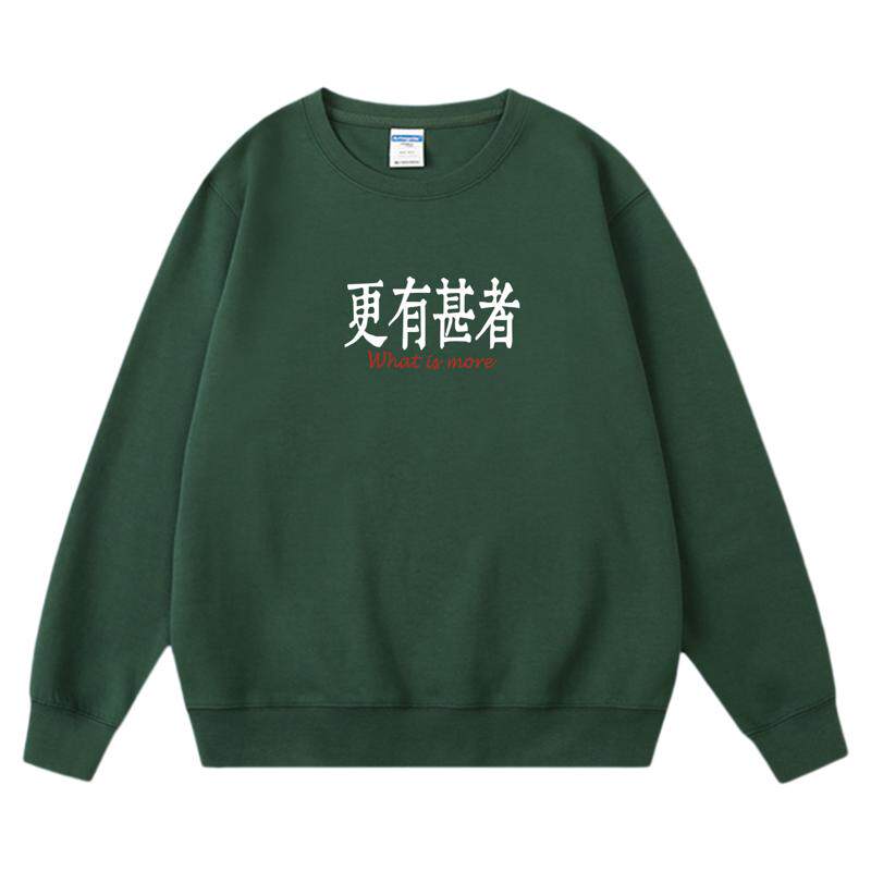 更有甚者｜极个别同志｜高质量卫衣｜重磅长袖｜职场恶搞周边衣服