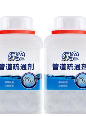 绿伞强力下管道疏通剂500g*2瓶厨房卫生间厕所马桶排水管堵塞溶解