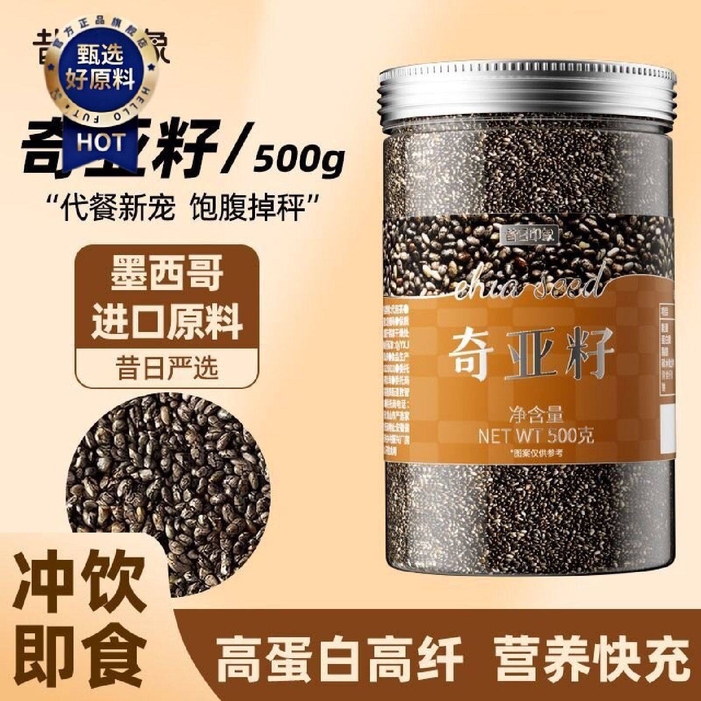 昔日印象奇亚籽500g墨西哥进口奇亚籽懒人即食代餐饱腹酸奶早餐