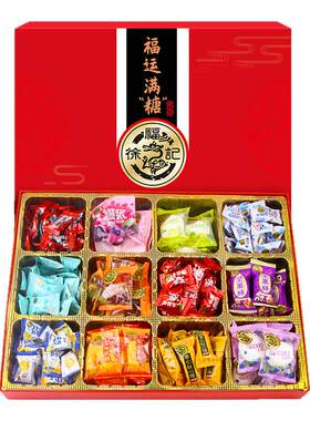 徐福记12种糖果礼盒1100g春节过年礼物送礼十二宫格礼盒礼品团购