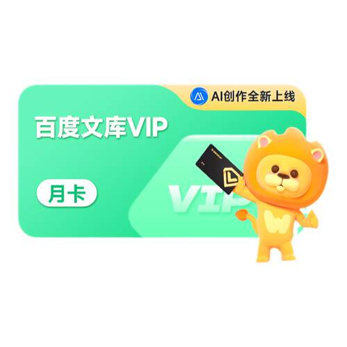 【丁禹兮推荐】百度文库会员 月卡 PPT制作电子画本手抄报【003】