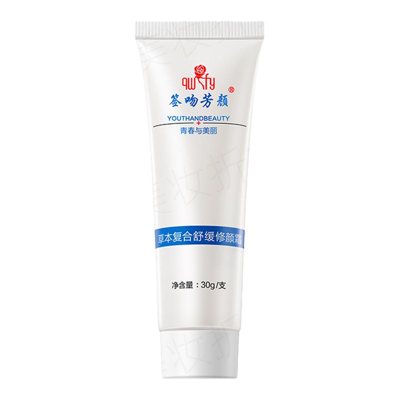 新店促销◆签吻芳颜草本舒缓修颜霜护肤品◆非签吻芳颜官方旗舰店