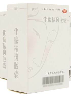 [自营][祺笑]化瘀祛斑胶囊0.32g*50粒/盒
