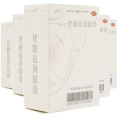 【祺笑】化瘀祛斑胶囊0.32g*50粒/盒