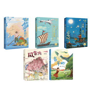 湖南阅美书湘六年级《鲁滨孙漂流记名作精编版》《尼尔斯骑鹅旅行记名作精编版》汤姆索亚历险记名作精编版风雷顶翡翠地快乐读书吧