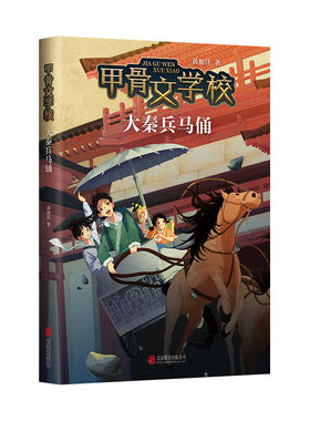 爱心树甲骨文学校：大秦兵马俑否