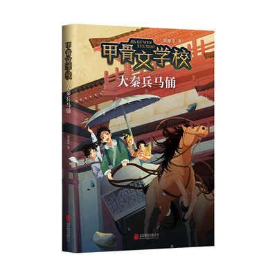 爱心树甲骨文学校：大秦兵马俑否