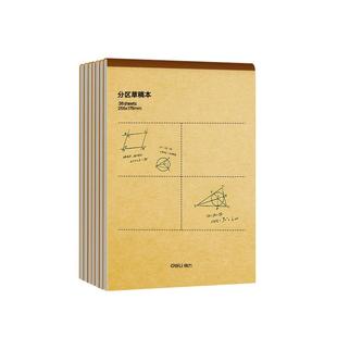 得力分区草稿纸小学生专用A4草稿本初中生高中生考研数学计算空白B5批发便宜16K考公加厚大学生护眼白纸文具