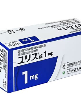 富士制药多替诺雷片日本原装进口降尿酸原研口服痛风药1mg*100粒