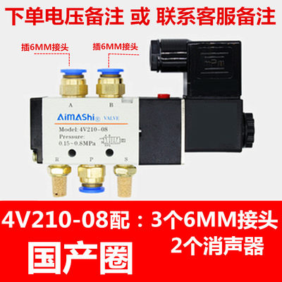 4V210-08电磁阀气缸控制阀两位五通换向阀气动DC24V2分气阀AC220V