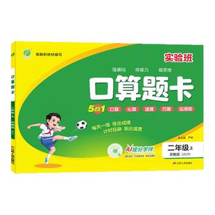 2026春雨实验班口算题卡竖式计算应用题卡人教版苏教版北师版小学生一二三四五六年级下册易错天天练数学思维强化训练加减练习题