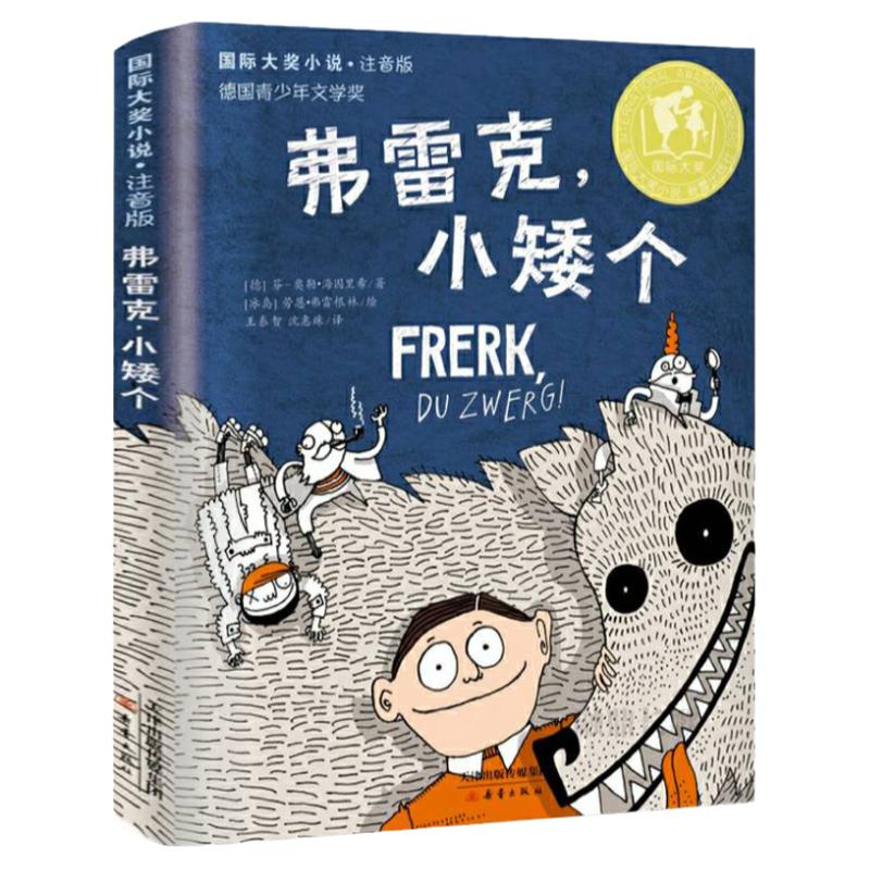 弗雷小矮个二年级百班千人暑假