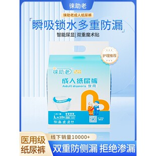 徕助老成人纸尿裤老人用夜用粘贴式尿不湿轻薄干爽透气老人纸尿裤