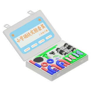 小学生二年级下册科学磁铁实验套装强磁力教学用具吸铁石指南针u形u型条形马蹄形儿童玩具磁悬浮幼儿园材料包