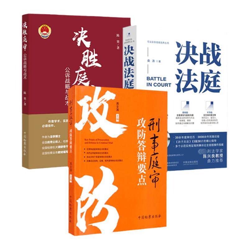 3本决战法庭系列书籍