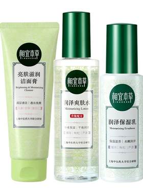 相宜本草水乳套装女补水保湿美白三件套护肤化妆品官方旗舰店正品