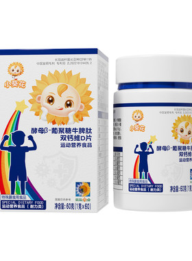 小葵花牛脾肽类酵母沙棘牛磺酸片
