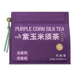 茶研官紫玉米须茶孕妇泡水喝的饮品去熬夜水肿花青素独立养生茶包