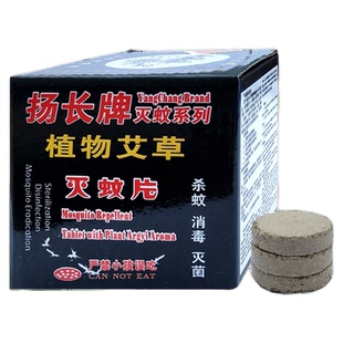扬长灭蚊片烟雾蚊香片驱杀文烟片强效烟熏老式家用灭蚊宝杀虫药片
