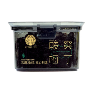 泉利堂新品酸爽梅丁258g盒装闽南非遗果脯蜜饯无核办公休闲小零食