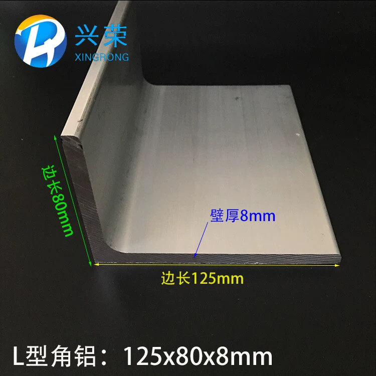 铝合金角铝 125*80*8mm铝合金不等边角铝 6063角铝 L型角铝125x80