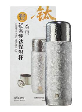 盒马 轻奢纯钛保温杯(太空银) 450ml