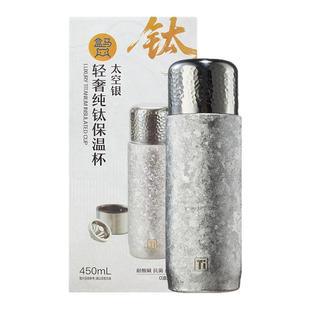 盒马 轻奢纯钛保温杯(太空银) 450ml