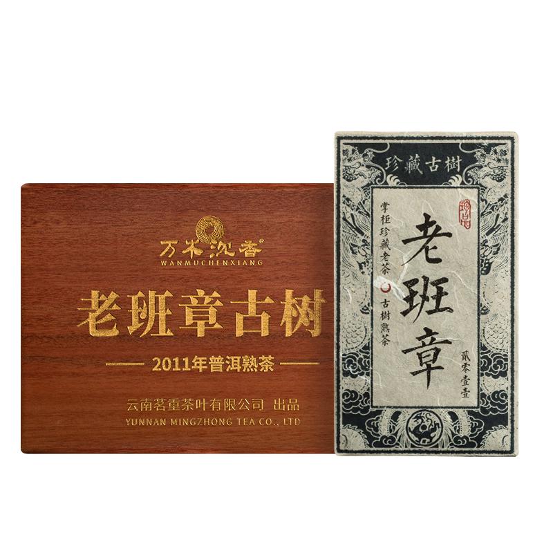 万木沉香熟茶云南勐海老班章