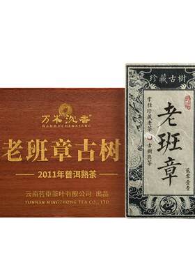 万木沉香熟茶云南勐海老班章
