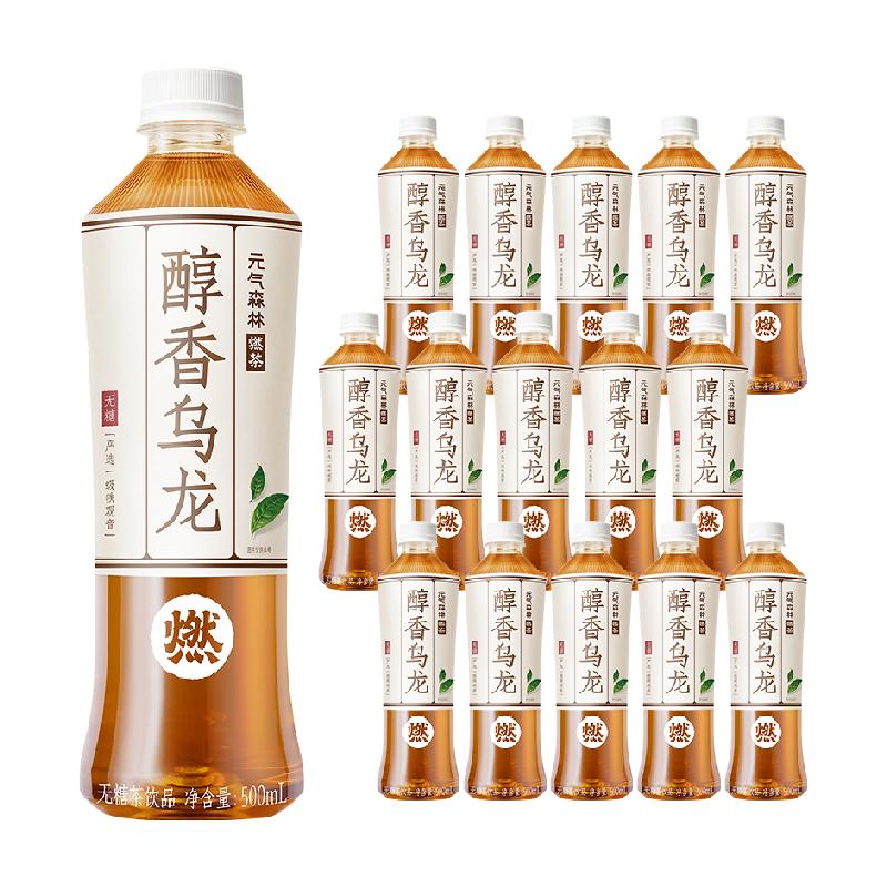 元气森林醇香乌龙燃茶无糖解腻乌龙茶饮料500mL×15瓶整箱