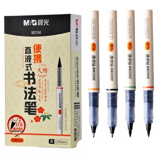 晨光直液式便携书法笔专用练字笔签字笔大楷中楷小楷笔极细楷书中性笔黑笔软头笔柔绘笔秀丽笔圆珠笔书法笔