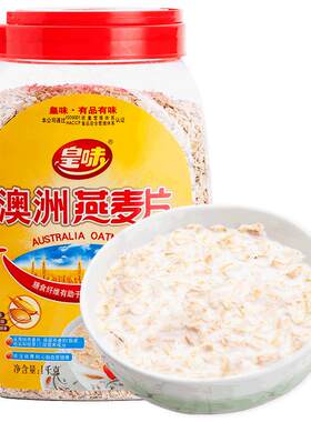 皇味罐装谷物冲饮1000g纯燕麦片