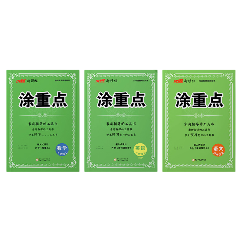 2024秋特价清仓新领程涂重点三四五年级六年级一二年级上册语文人教版小学教材同步全解课文详解课本解读随堂课堂笔记辅导书资