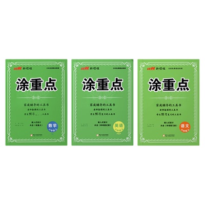 2024秋新领程涂重点三四五六年级