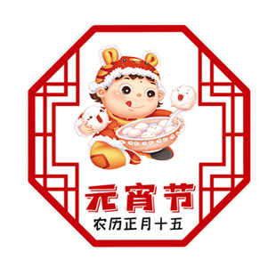 幼儿园中国传统文化节日主题墙成品春节除夕小学楼道教室墙面布置