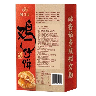 利口福250g广东特产手信鸡仔饼