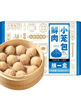 顾一盒鲜肉汤汁小笼包360g冷冻