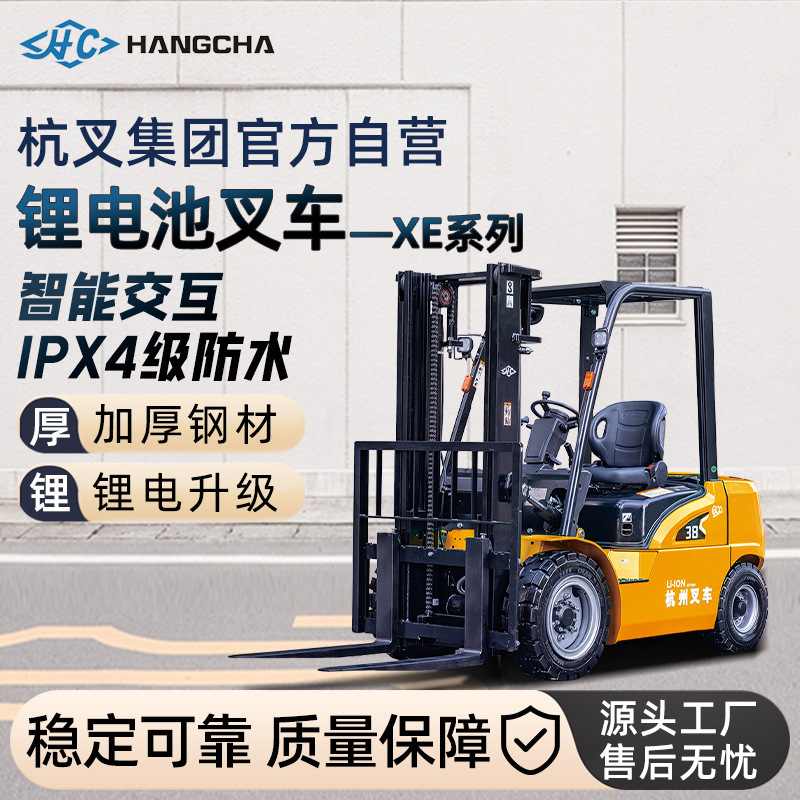 杭叉XE系座驾定制吨电动锂电平衡铲车3式吨四轮电动叉车2叉车重全