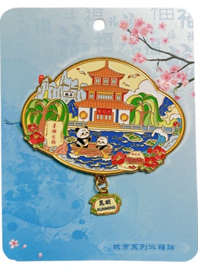 云南西双版纳金属冰箱贴文化创意旅游纪念品孔雀雨林磁贴伴手礼物