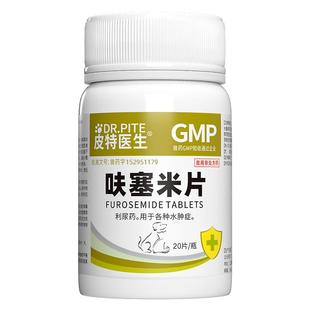 呋塞米片宠物专用猫咪利尿药尿频排尿困难尿血结石犬尿道炎感染药