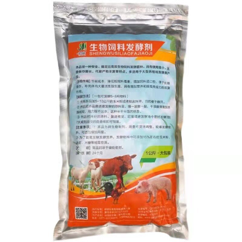 豆渣发酵粉养殖猪鸡鱼草料玉米秸秆青储喂牛羊酒糟生物饲料发酵剂