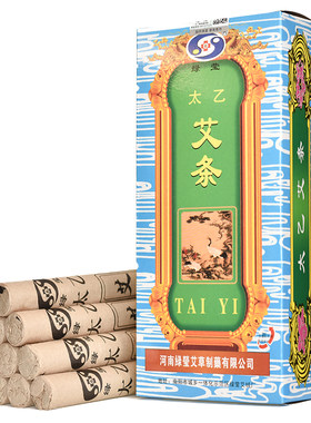 河南绿莹艾草太乙药艾条 蕲艾条 艾草条 加药艾条 艾灸 正品包邮