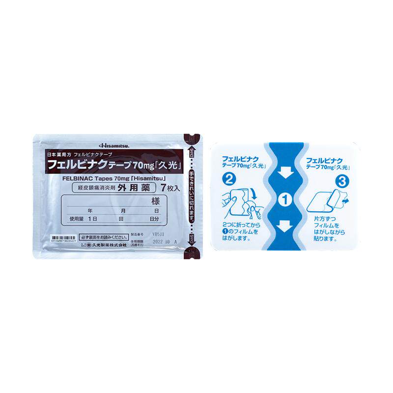 【自营】日本久光制药膏药贴缓和腰椎不适肩颈疼痛红肿疼70mg7枚