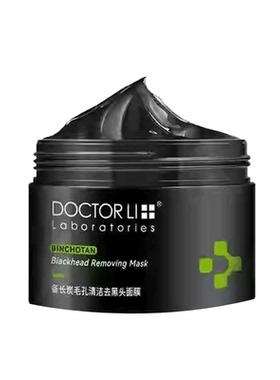 粉刺祛黑头撕拉式面膜泥李医生