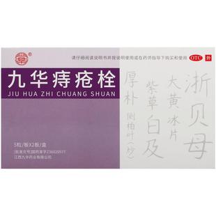 寿全斋九华痔疮栓正品旗舰店药栓复方官方龙茶江西角菜栓剂药房
