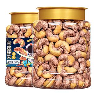 腰果2025新货官方旗舰店原味紫皮腰果仁越南坚果无添加坚果零食