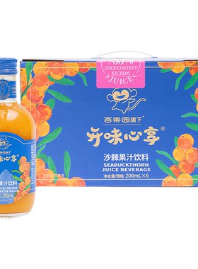 开味心享沙棘果汁含量≥55%饮料