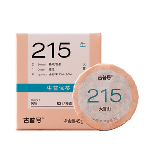 215大雪山萌饼云南普洱生茶春茶迷你小沱茶茶叶饼茶送长辈49g/盒